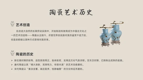 黑色水墨风陶瓷艺术课件中国传统文化