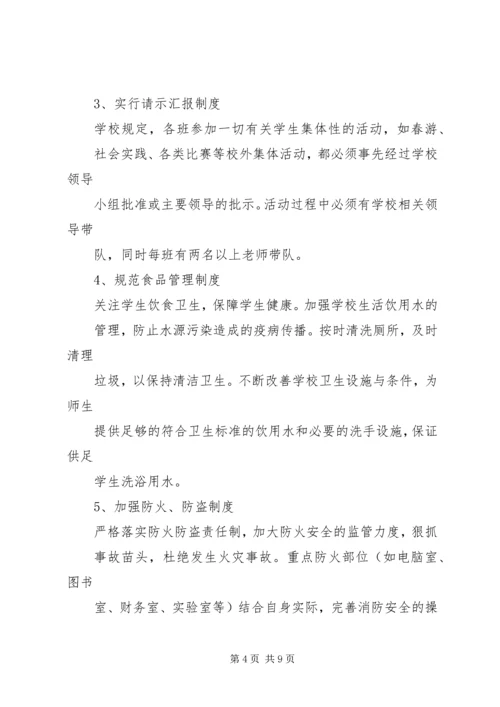 南教场小学平安校园建设工作简报 (3).docx