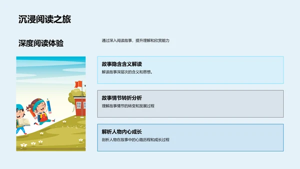 故事课文深度解析