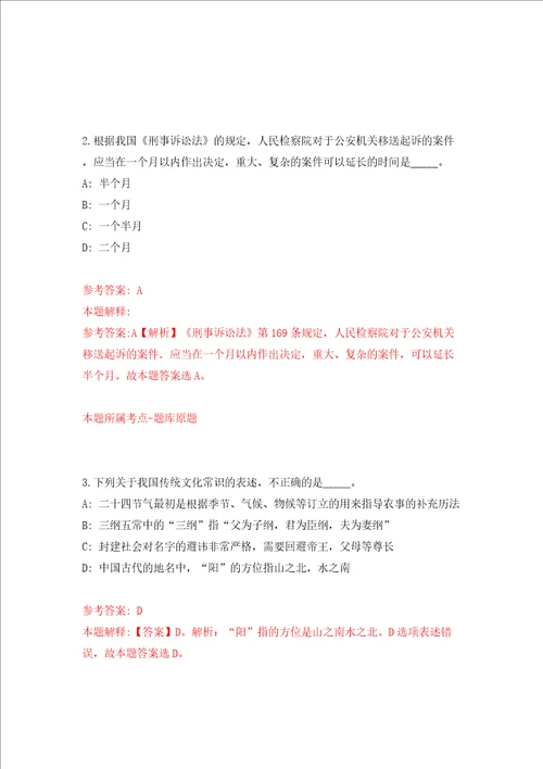 江苏南通市海门区行政审批局公开招聘政府购买服务人员1人模拟试卷附答案解析第6卷
