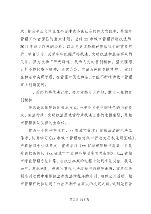 学习红船精神心得体会编辑精选.docx