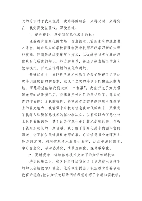 教师数字素养提升心得体会【通用8篇】.docx