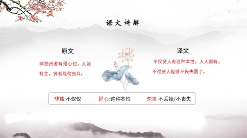 中国风简约水墨风鱼我所欲也高中九年级语文下册ppt课件九年级语文下册课件