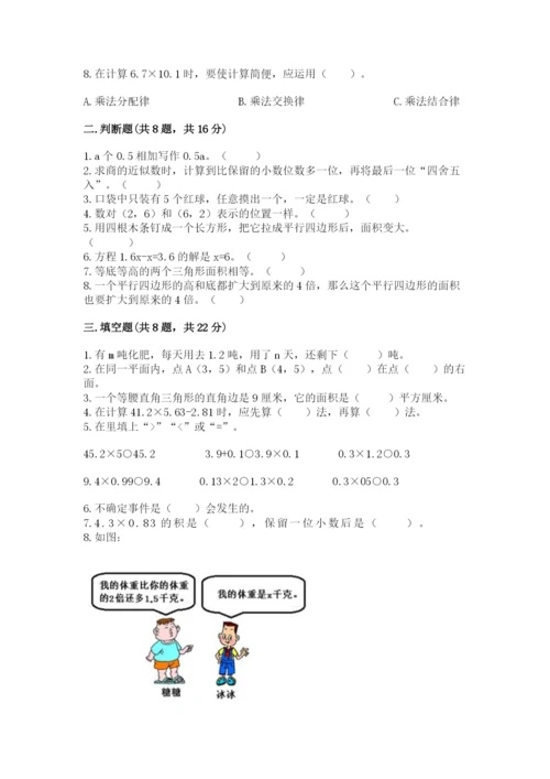 人教版数学五年级上册期末测试卷汇总.docx