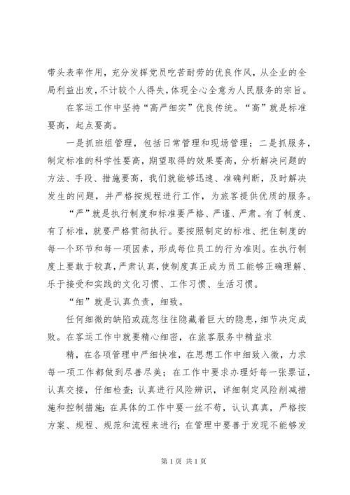 弘扬铁人精神心得体会 (5).docx