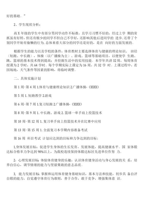 高中体育教师工作计划个人教学方面.docx