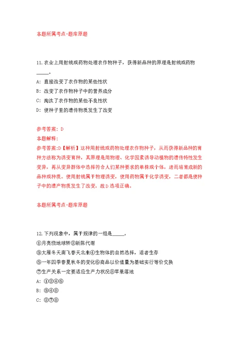 内蒙古和林格尔县乌兰牧骑公开招聘演职人员16人模拟强化练习题(第9次）