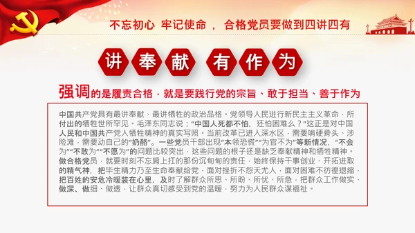 不忘初心牢记使命教育党课主题党日PPT