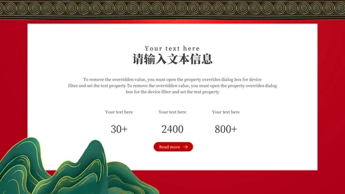 大红春节PPT模板