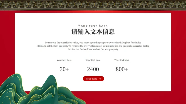 大红春节PPT模板