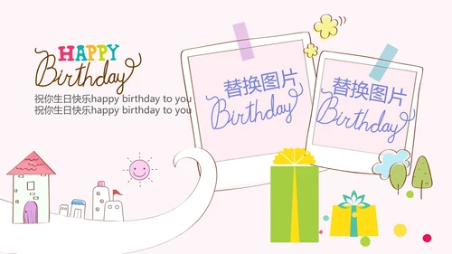 粉色生日快乐电子相册动态PPT模板