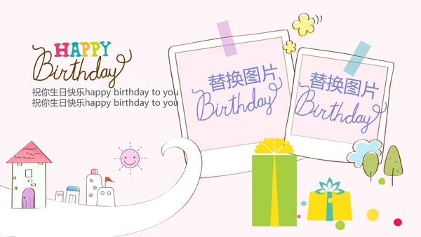 粉色生日快乐电子相册动态PPT模板