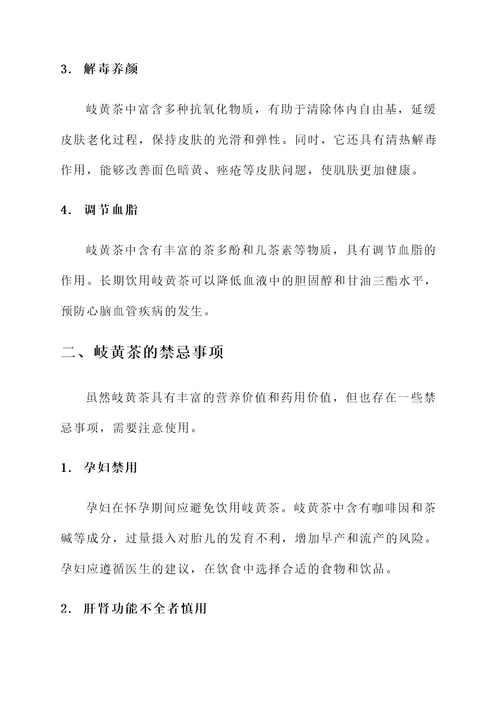 岐黄茶的作用与功效禁忌