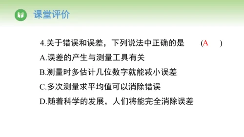 人教版（2024）八年级物理上册1.1长度和时间的测量 课件(共45张PPT)