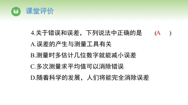 人教版（2024）八年级物理上册1.1长度和时间的测量 课件(共45张PPT)