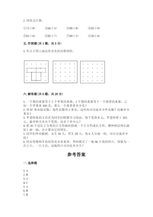 苏教版三年级上册数学期末测试卷含答案（达标题）.docx