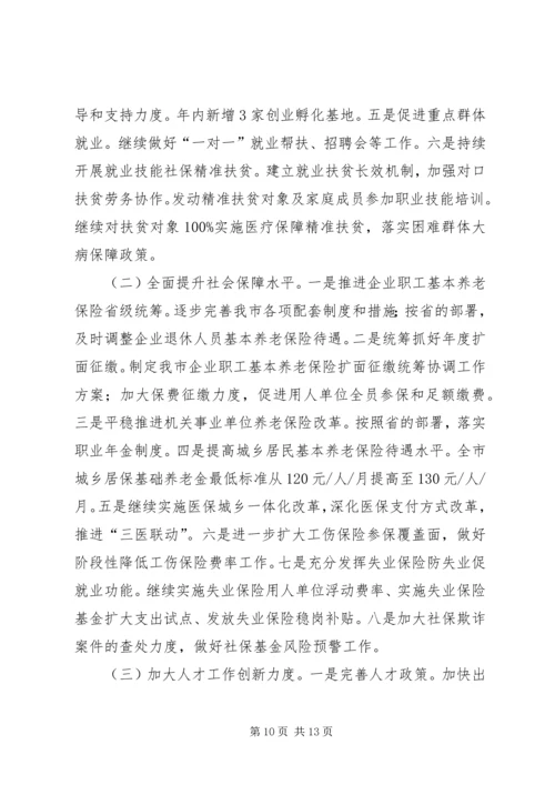 人力资源和社会保障局某年上半年工作总结和下半年工作计划.docx