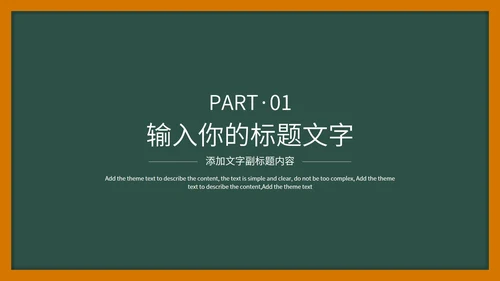 绿色扁平黑板风简约手绘教学PPT模板