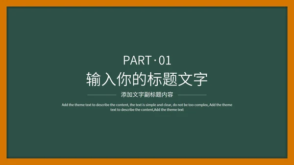 绿色扁平黑板风简约手绘教学PPT模板