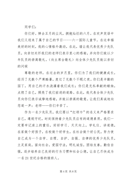 优秀少先队员代表讲话稿_1.docx