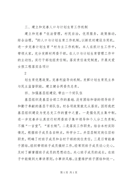 村党支部书记述职述廉报告 (2).docx