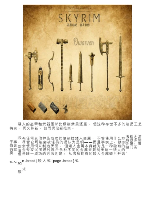 《上古卷轴5》武器工艺图鉴大全.docx