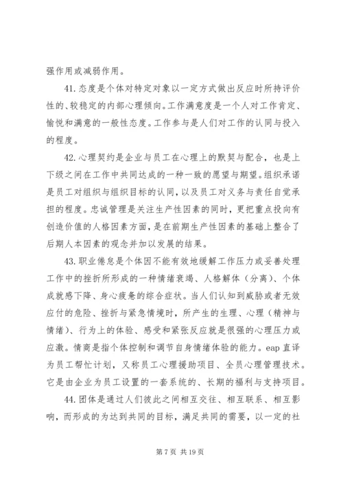 管理是组织中的管理者通过计划.docx