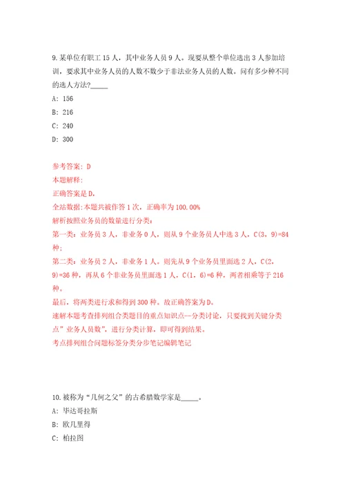 2021年浙江衢州市市场监督管理局下属事业单位招考聘用编外人员4人专用模拟卷（第4套）