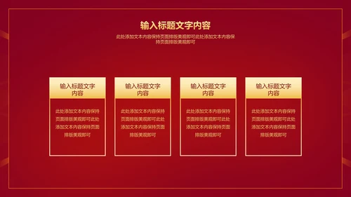 红色简约风大气公司年初开门红PPT模板