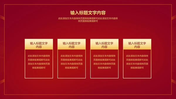 红色简约风大气公司年初开门红PPT模板