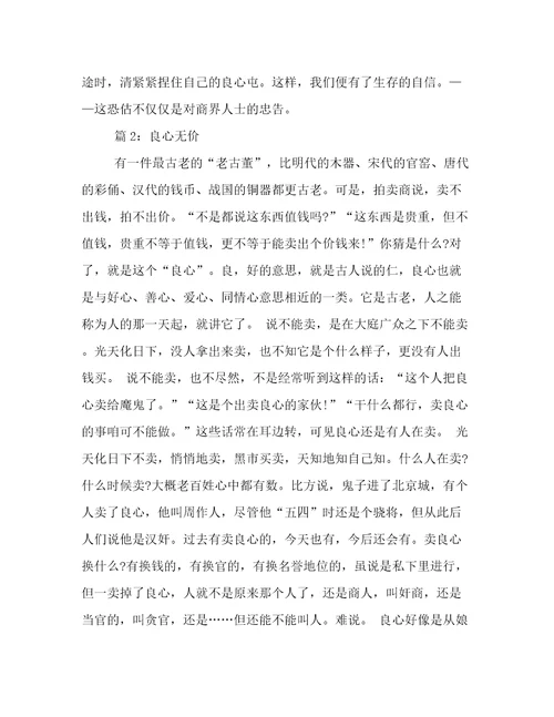 良心无价作文600字