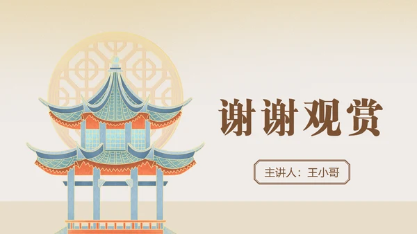 中国园林风中式古建筑鉴赏PPT模板