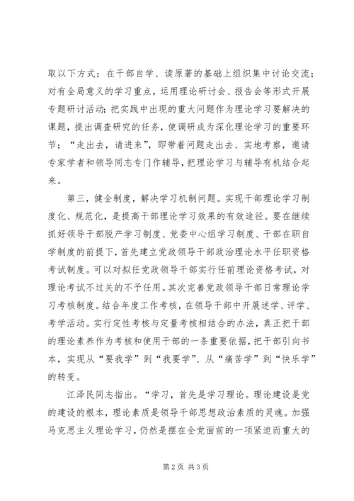 关于构建学习型机关的思考和建议.docx