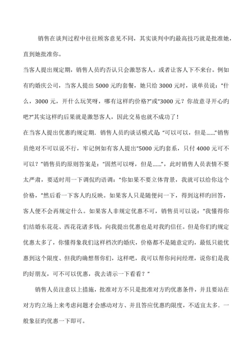 婚庆接待标准流程及谈单技巧.docx