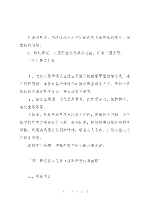 小学低年级数学教材主题图的应用研究..docx