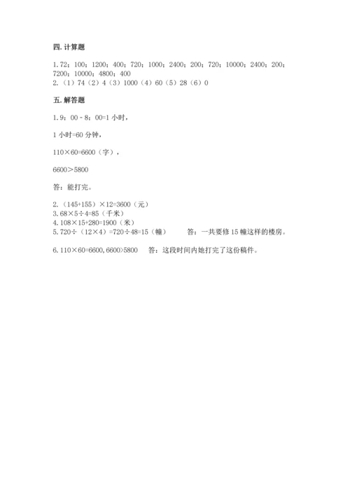 人教版四年级上册数学第四单元《三位数乘两位数》测试卷附完整答案【各地真题】.docx