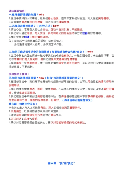 七下道法知识点提纲(1).docx