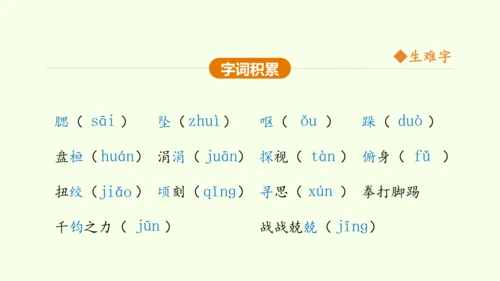 第7课 溜索 课件(共37张PPT)-【课堂无忧】新课标同步核心素养课堂