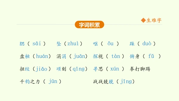第7课 溜索 课件(共37张PPT)-【课堂无忧】新课标同步核心素养课堂