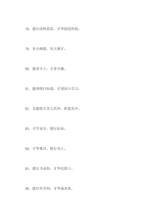 德与才的古代名言名句