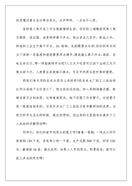 教师节约用水讲话稿800字