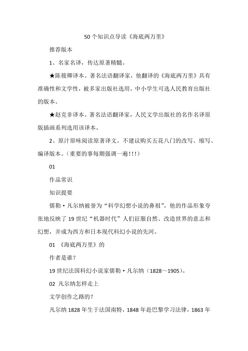 50个知识点导读《海底两万里》.docx