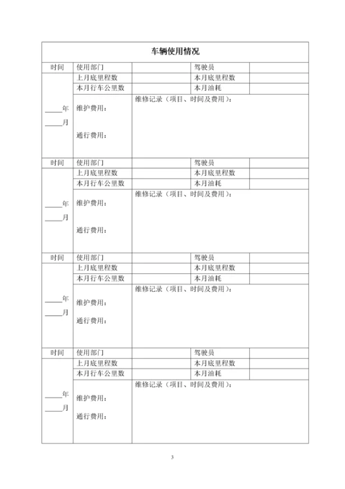 车辆管理台账.docx