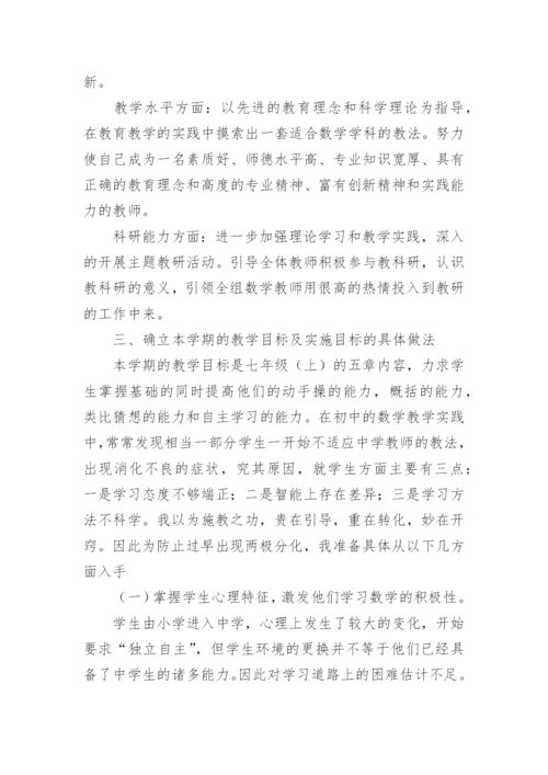 初中数学老师工作计划.docx