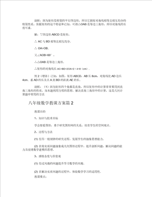 八年级数学教案20211215093911