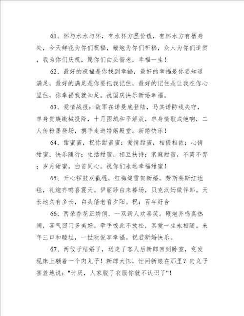 朋友结婚的祝福语句子