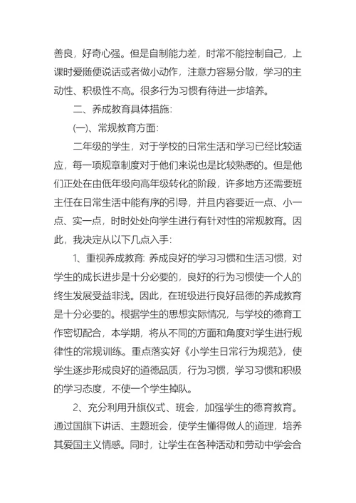 关于学期计划范文汇总五篇