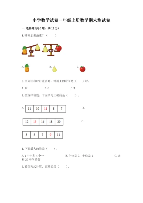 小学数学试卷一年级上册数学期末测试卷a4版可打印.docx