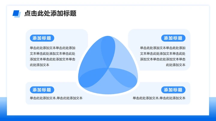 蓝色简约风大学生职业生涯规划书PPT模板