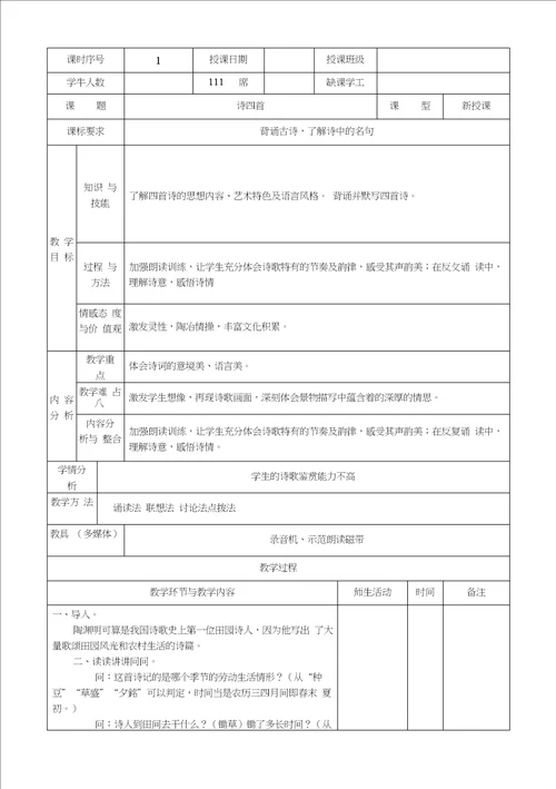 诗四首教学设计